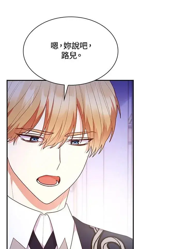 《虽然是恶女，却成为了妈妈》第67话图110