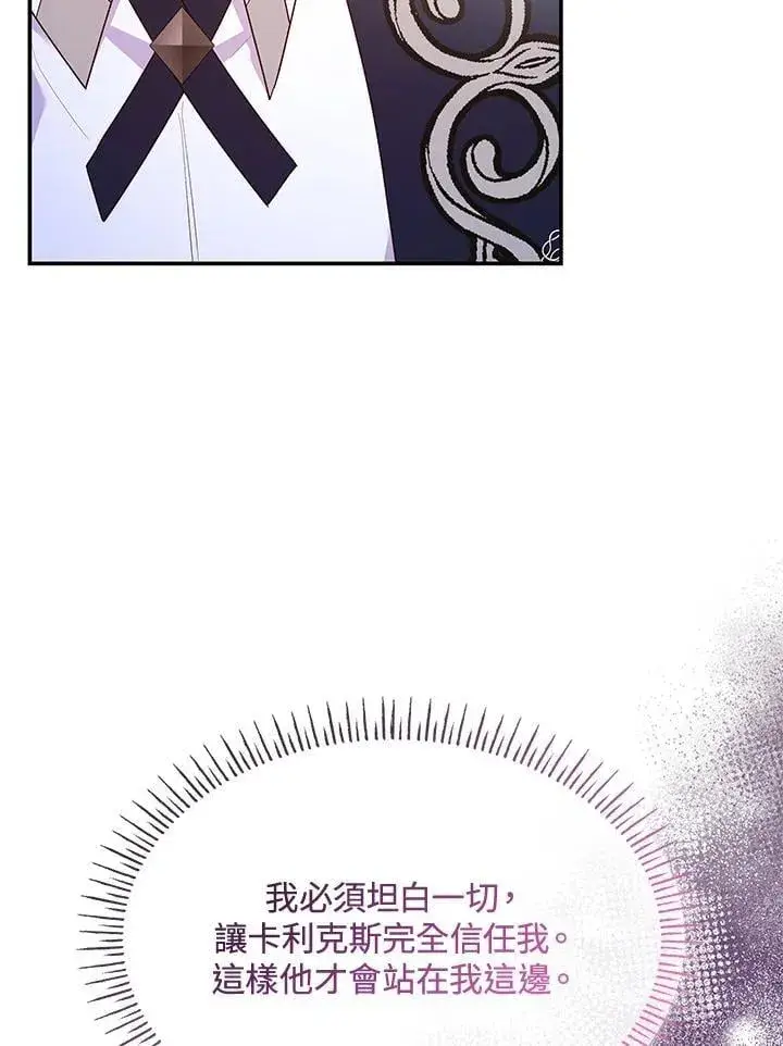 《虽然是恶女，却成为了妈妈》第67话图111