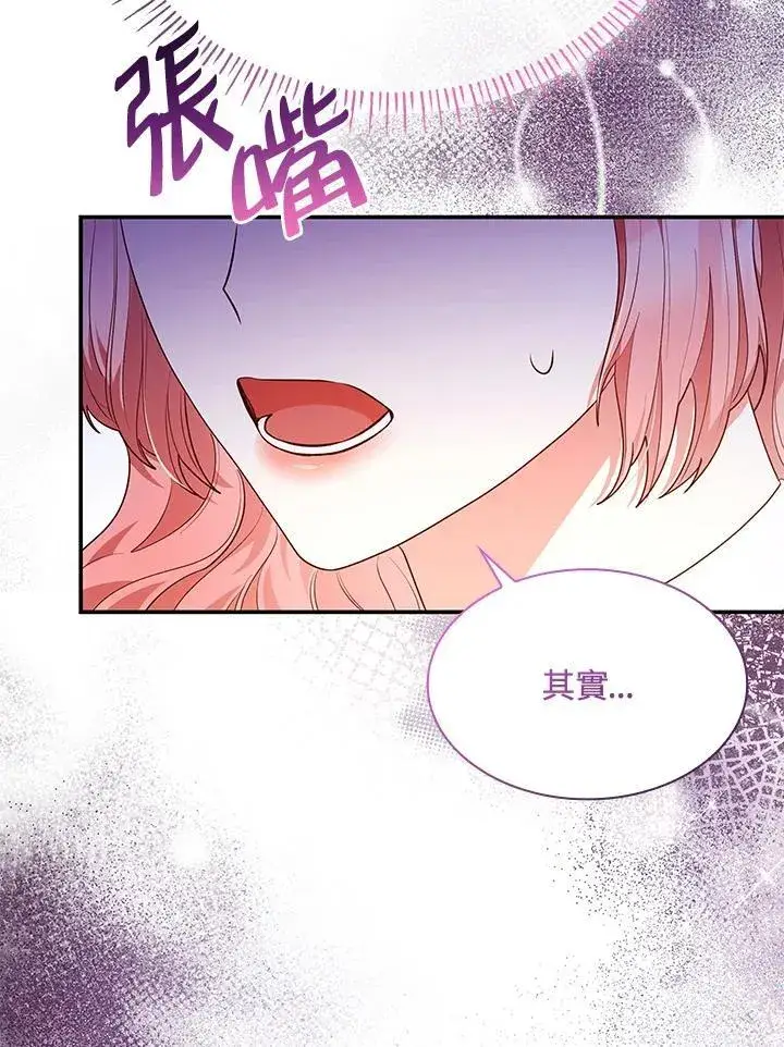 《虽然是恶女，却成为了妈妈》第67话图112