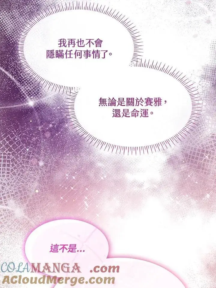 《虽然是恶女，却成为了妈妈》第67话图113