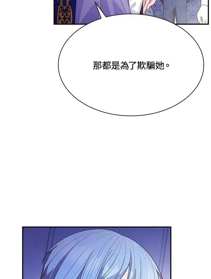 《虽然是恶女，却成为了妈妈》第67话图16