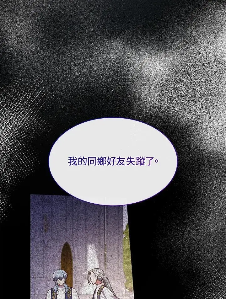 《虽然是恶女，却成为了妈妈》第67话图20