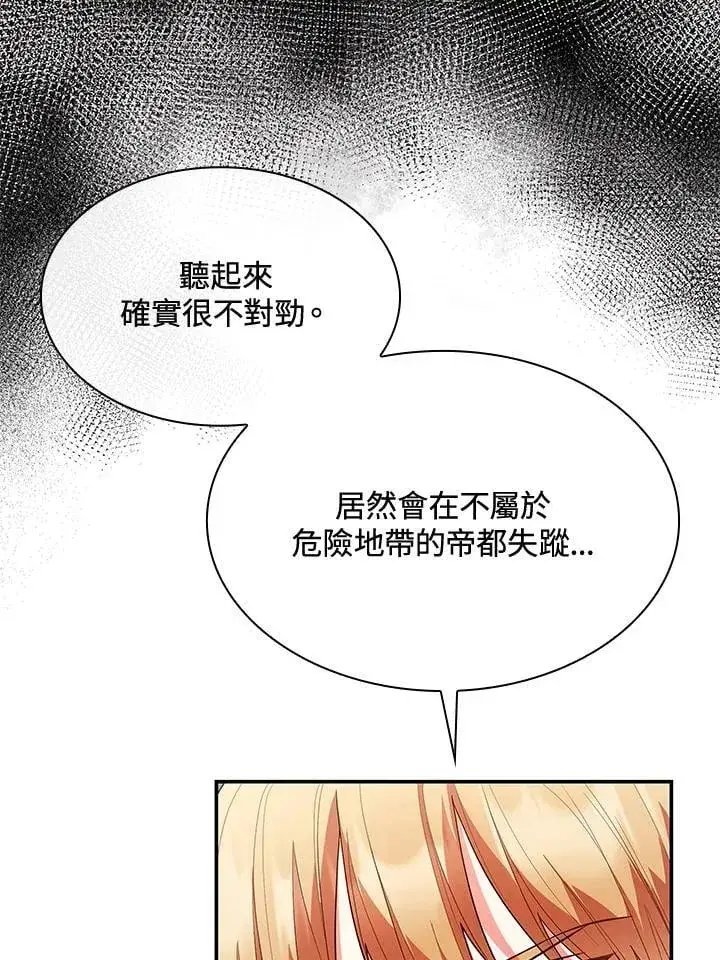 《虽然是恶女，却成为了妈妈》第67话图26