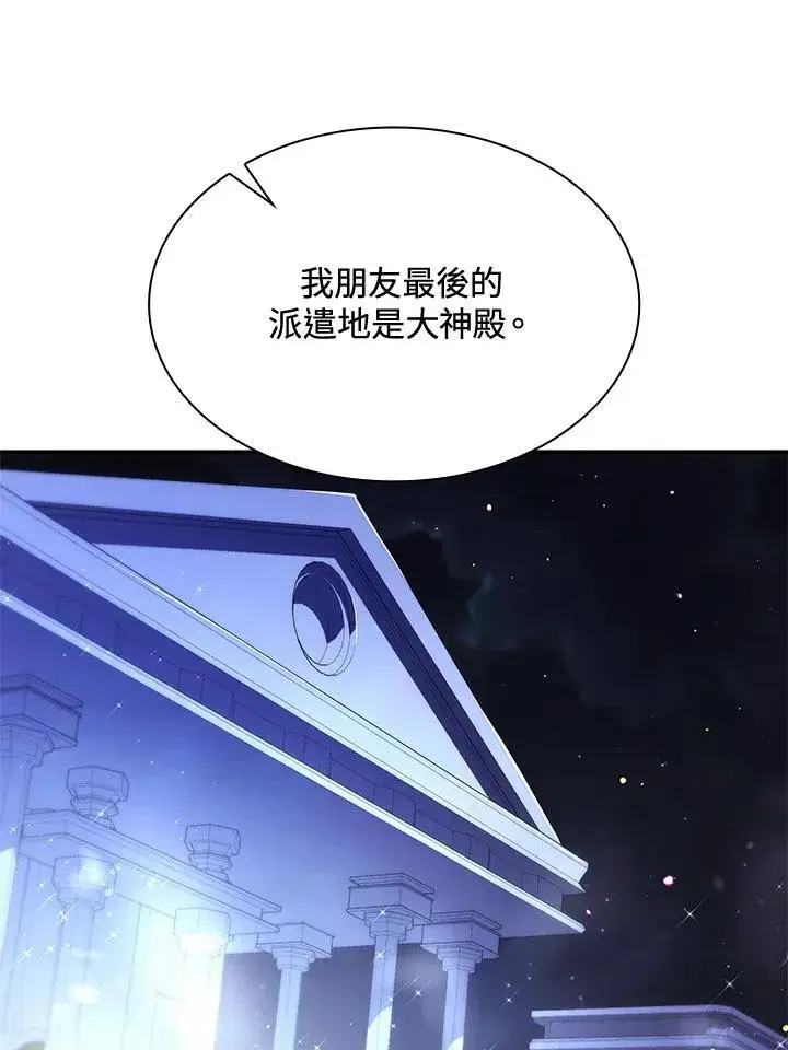 《虽然是恶女，却成为了妈妈》第67话图28
