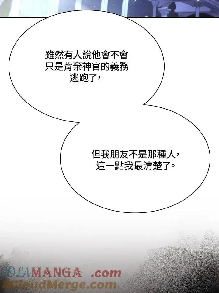 《虽然是恶女，却成为了妈妈》第67话图29