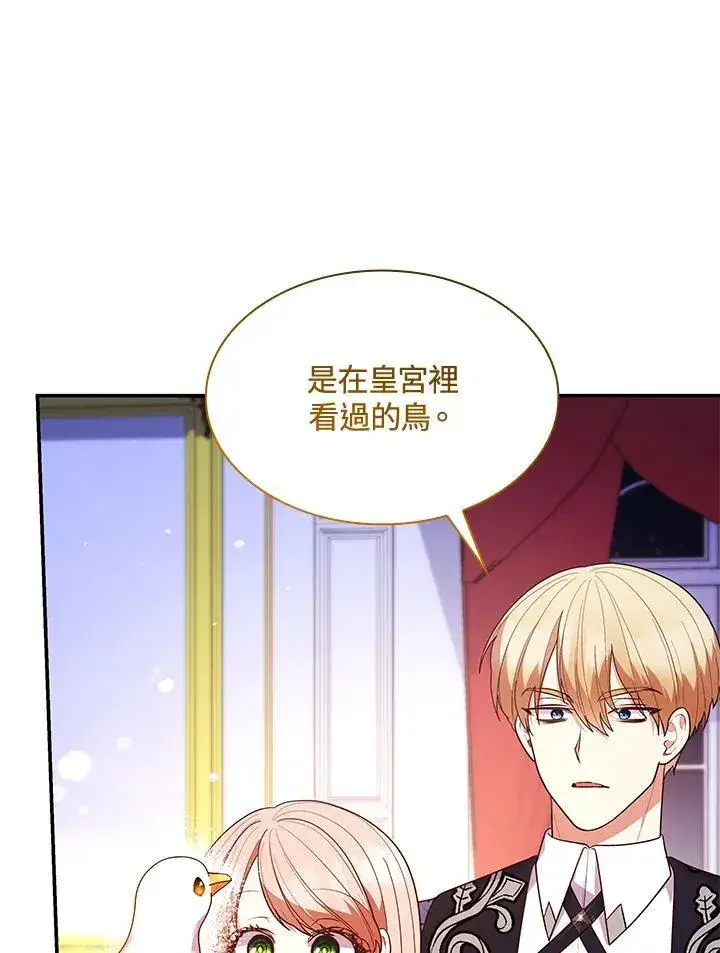 《虽然是恶女，却成为了妈妈》第67话图39