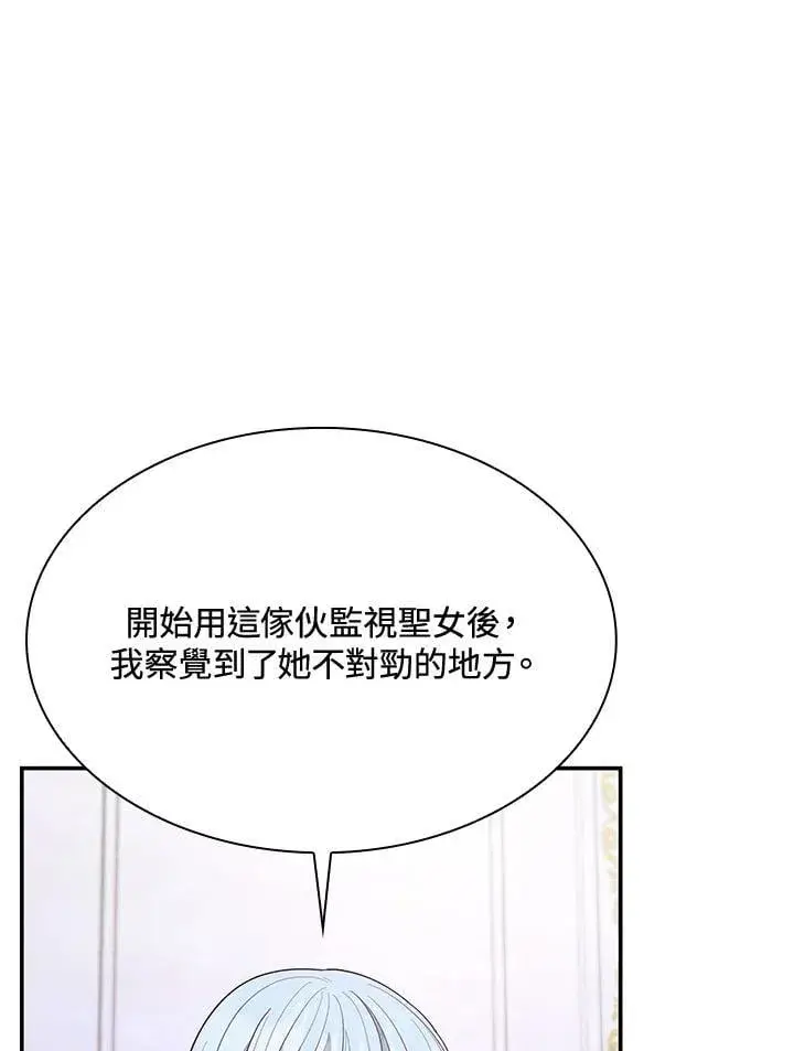 《虽然是恶女，却成为了妈妈》第67话图42