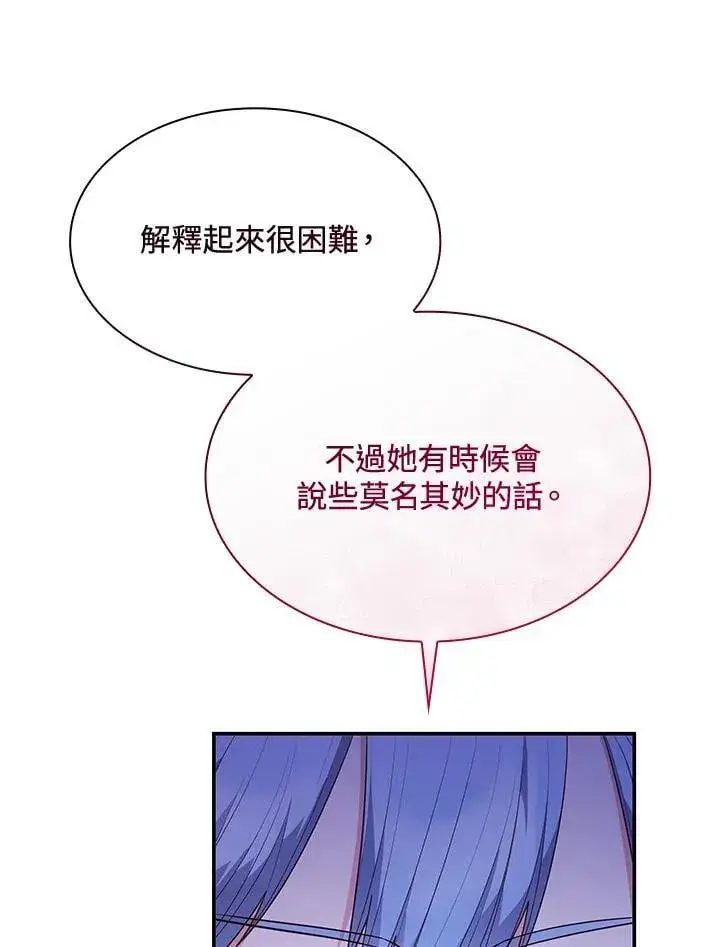 《虽然是恶女，却成为了妈妈》第67话图44