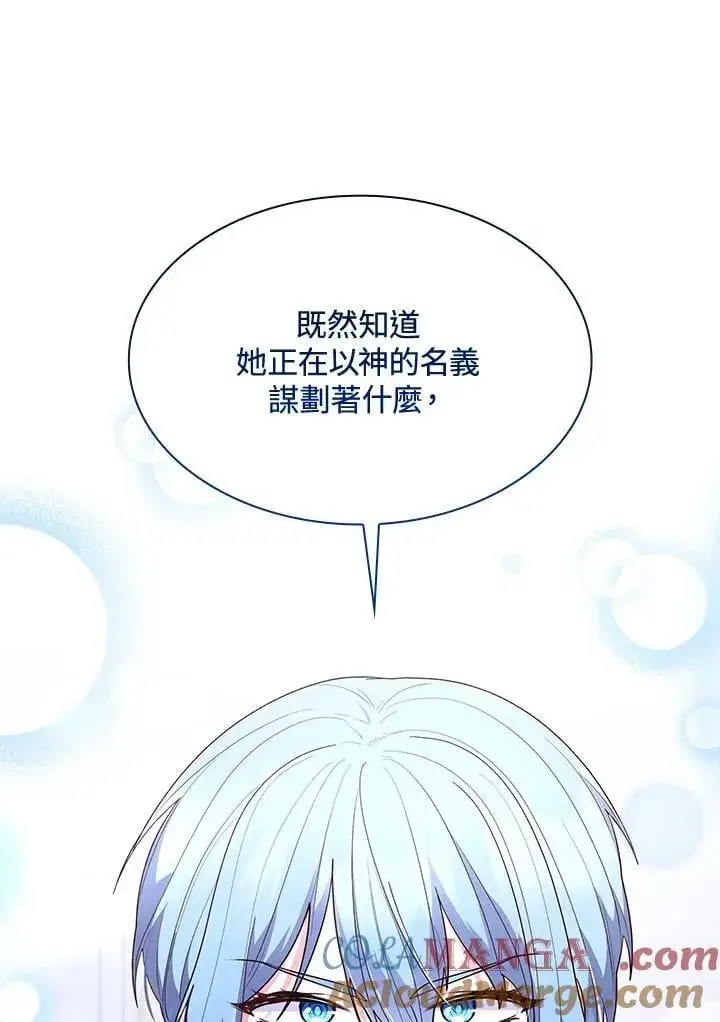 《虽然是恶女，却成为了妈妈》第67话图57