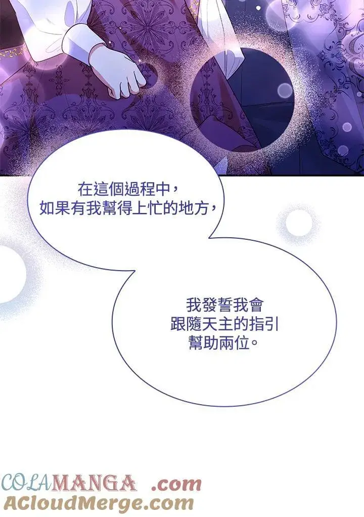 《虽然是恶女，却成为了妈妈》第67话图61