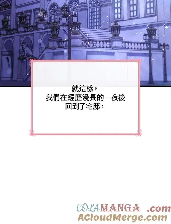 《虽然是恶女，却成为了妈妈》第67话图69