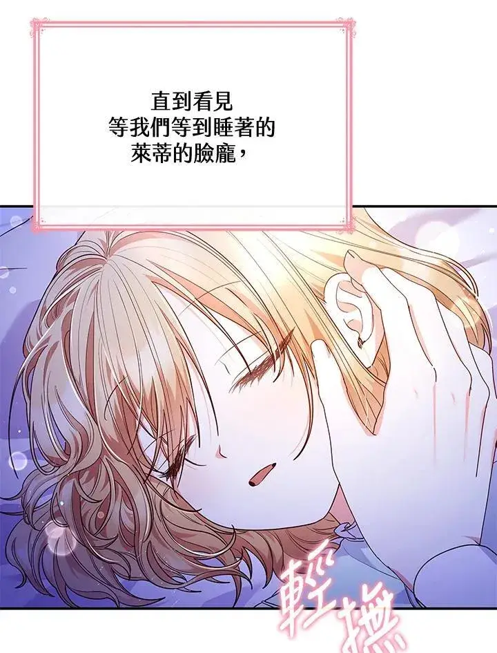 《虽然是恶女，却成为了妈妈》第67话图70