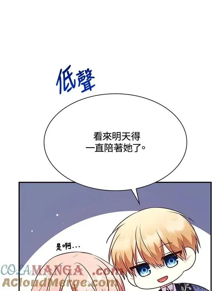 《虽然是恶女，却成为了妈妈》第67话图73