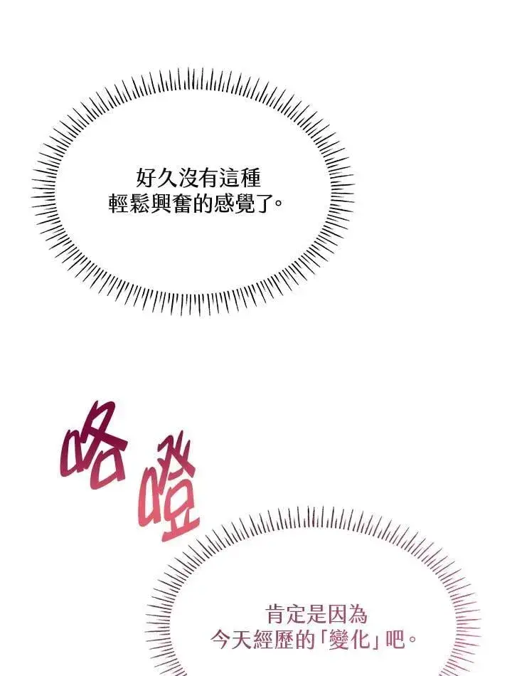 《虽然是恶女，却成为了妈妈》第67话图76