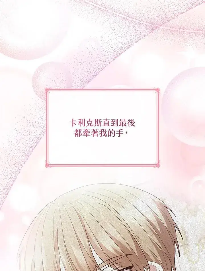 《虽然是恶女，却成为了妈妈》第67话图78