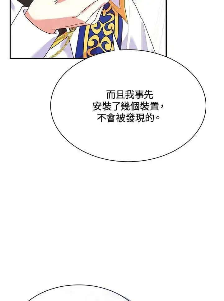 《虽然是恶女，却成为了妈妈》第67话图8