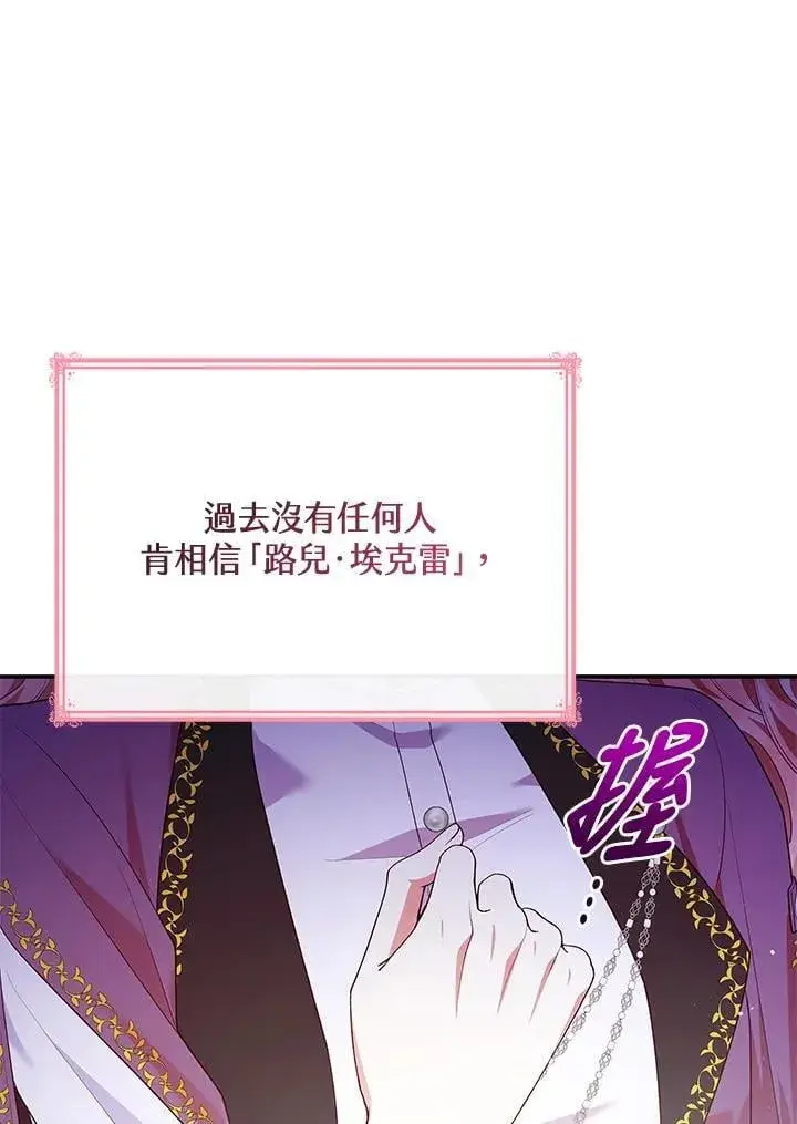 《虽然是恶女，却成为了妈妈》第67话图83