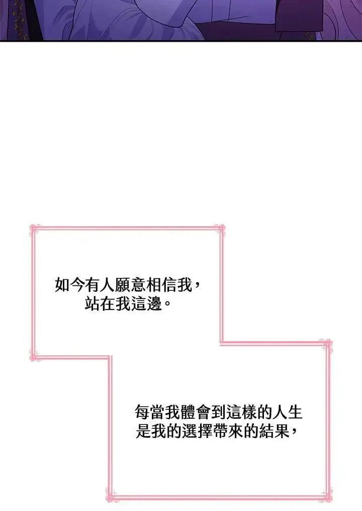 《虽然是恶女，却成为了妈妈》第67话图86