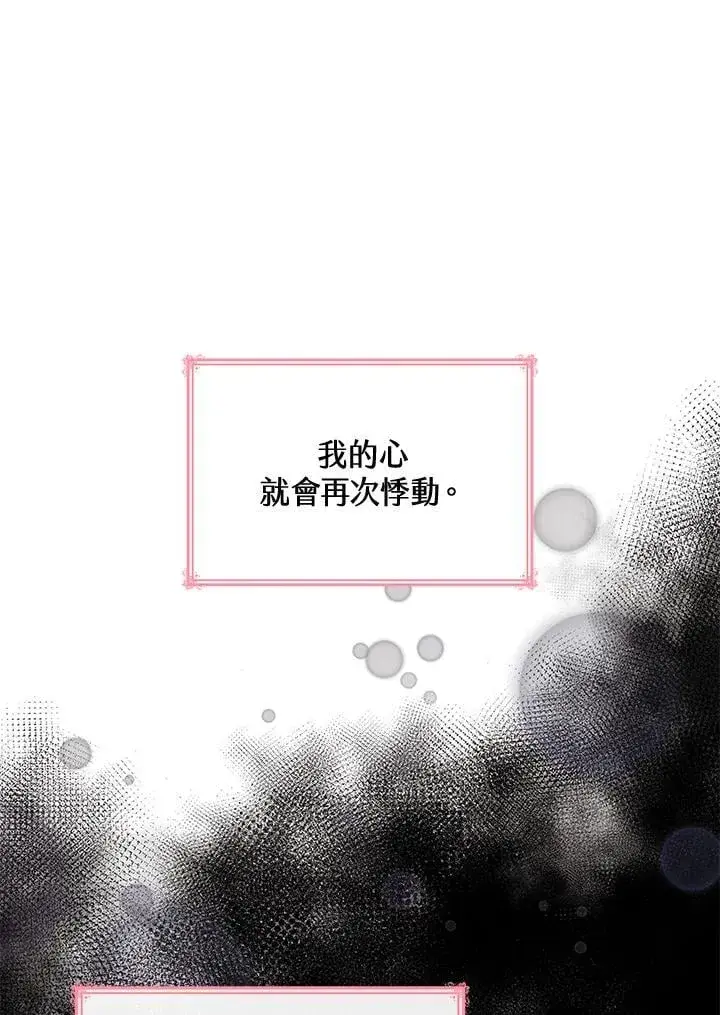 《虽然是恶女，却成为了妈妈》第67话图87