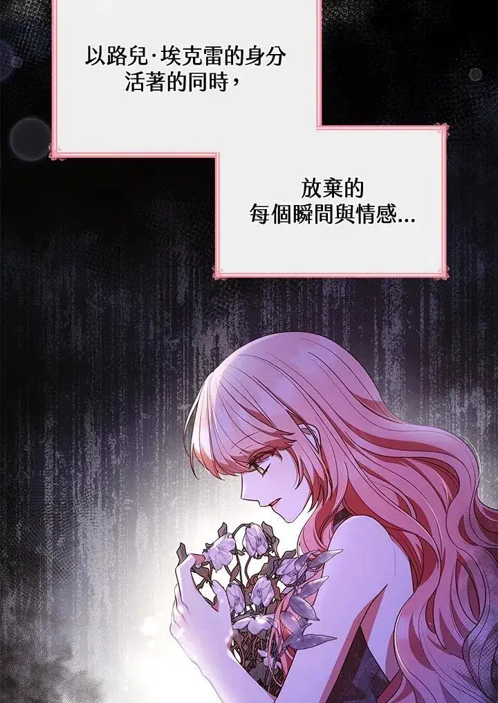 《虽然是恶女，却成为了妈妈》第67话图88