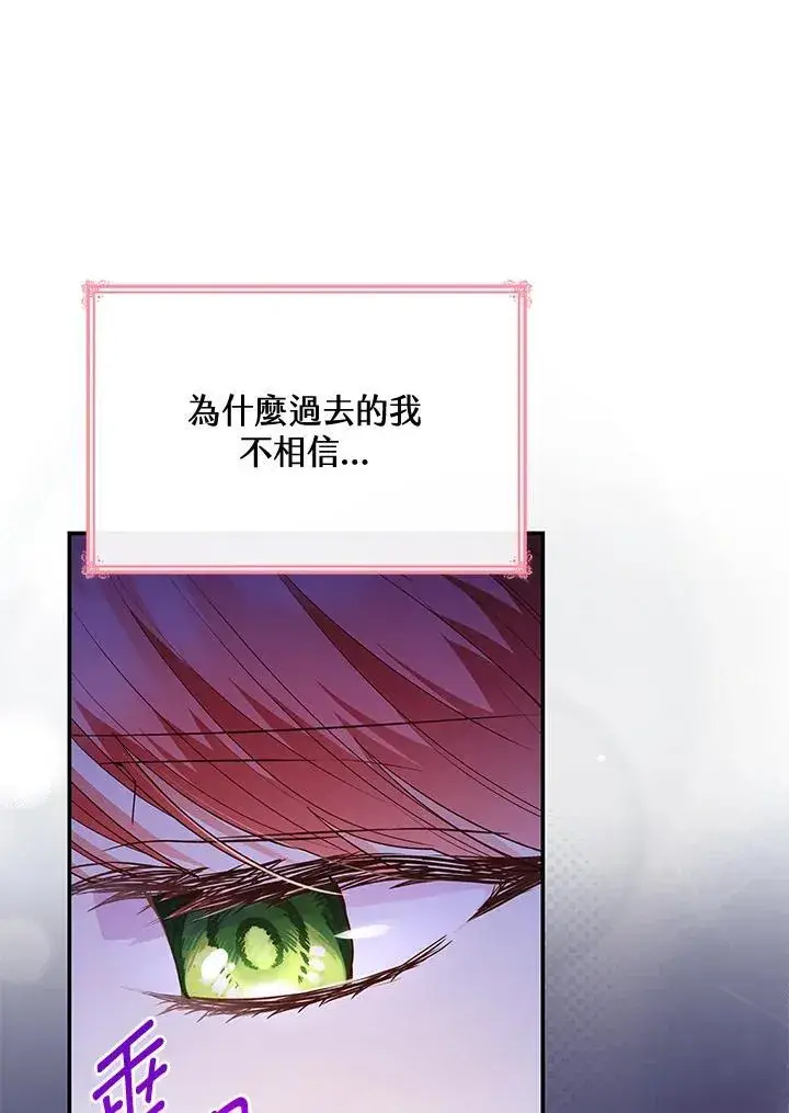《虽然是恶女，却成为了妈妈》第67话图92