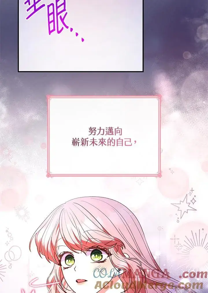 《虽然是恶女，却成为了妈妈》第67话图93