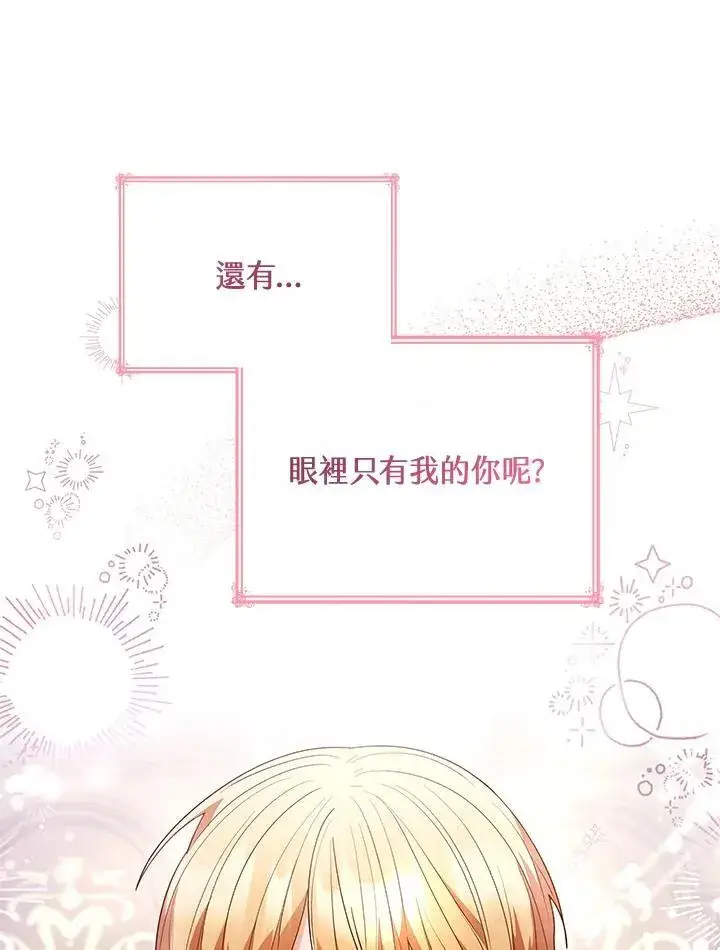 《虽然是恶女，却成为了妈妈》第67话图95
