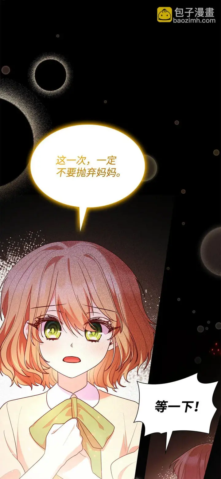 《虽然是恶女，却成为了妈妈》72 请罪图11