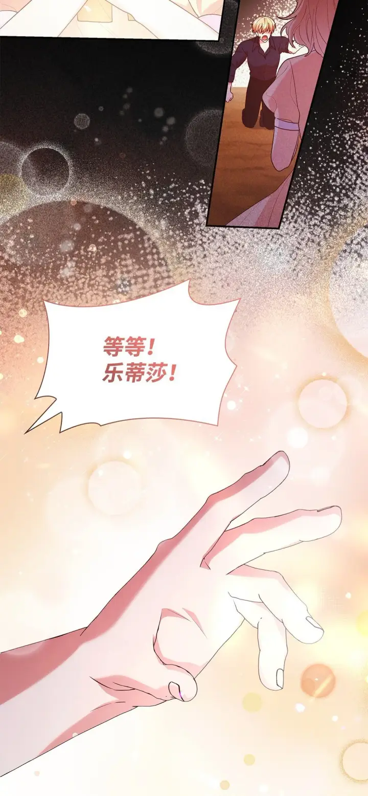《虽然是恶女，却成为了妈妈》72 请罪图12