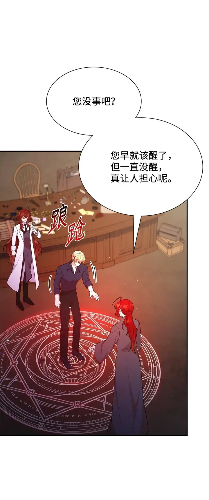 《虽然是恶女，却成为了妈妈》72 请罪图16