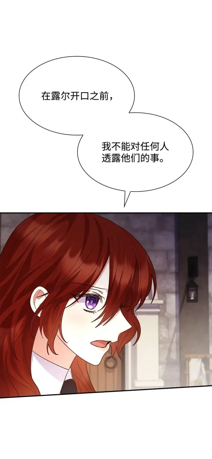 《虽然是恶女，却成为了妈妈》72 请罪图22