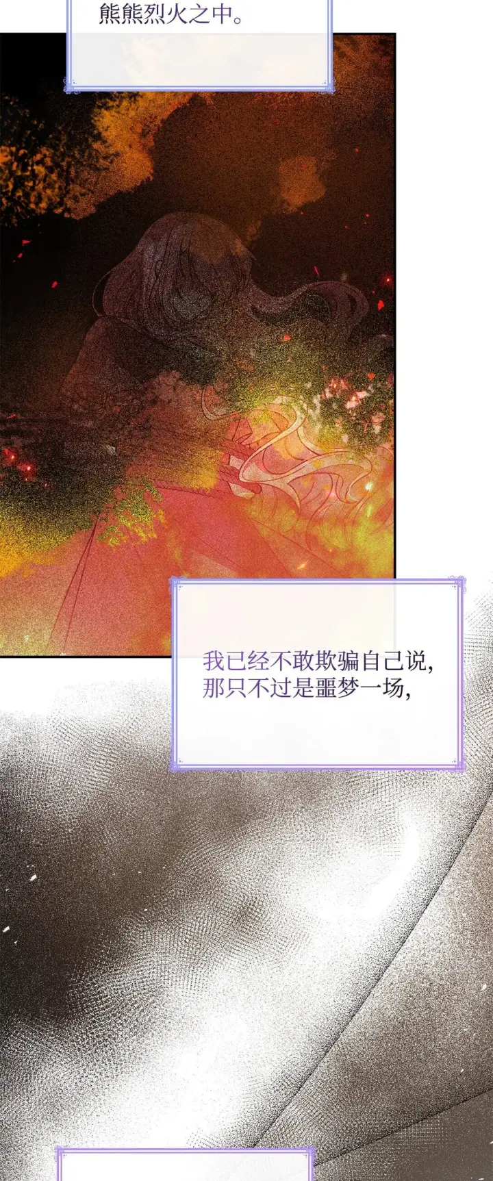 《虽然是恶女，却成为了妈妈》72 请罪图39