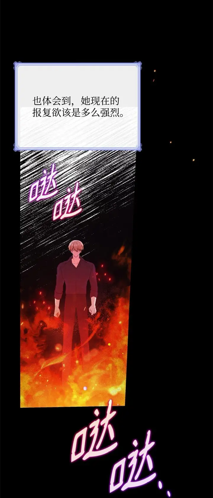 《虽然是恶女，却成为了妈妈》72 请罪图4