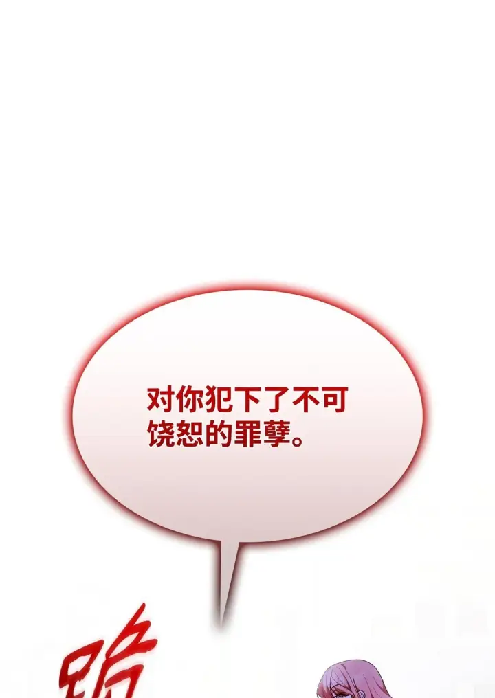 《虽然是恶女，却成为了妈妈》72 请罪图41