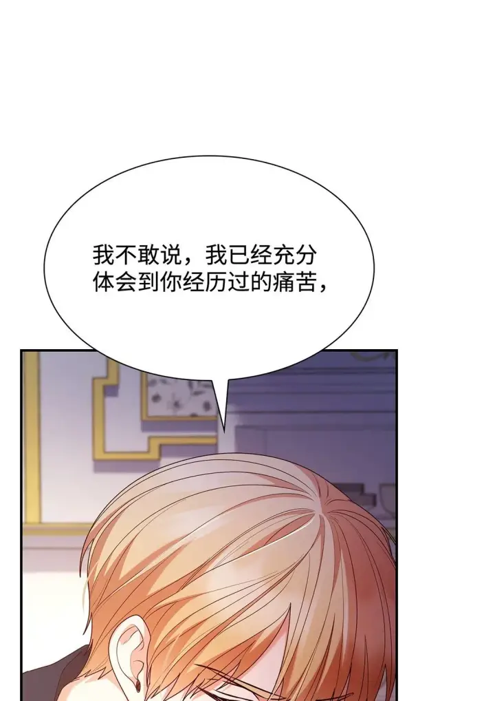 《虽然是恶女，却成为了妈妈》72 请罪图45