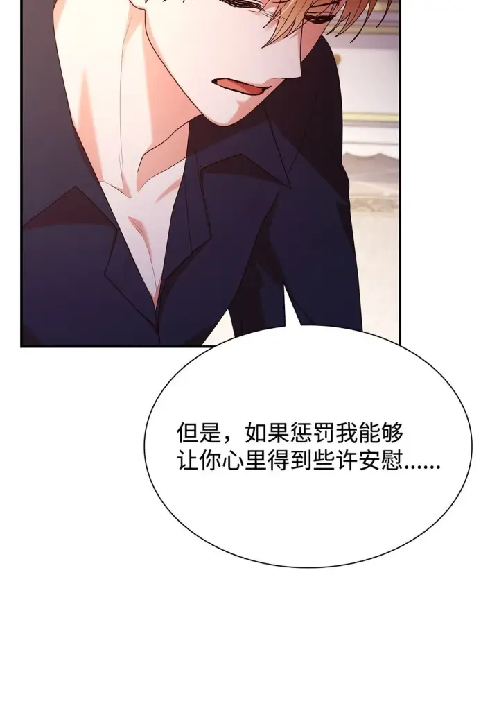 《虽然是恶女，却成为了妈妈》72 请罪图46