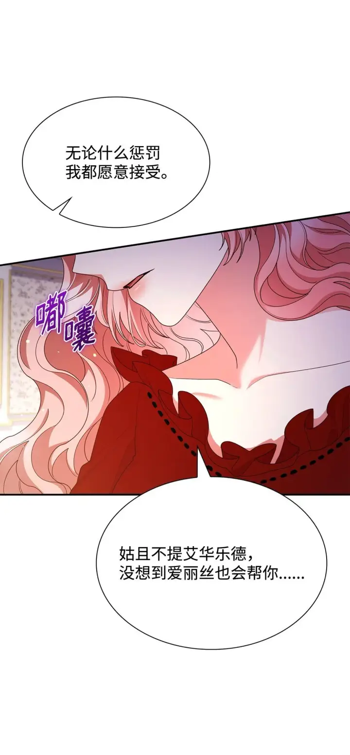 《虽然是恶女，却成为了妈妈》72 请罪图47