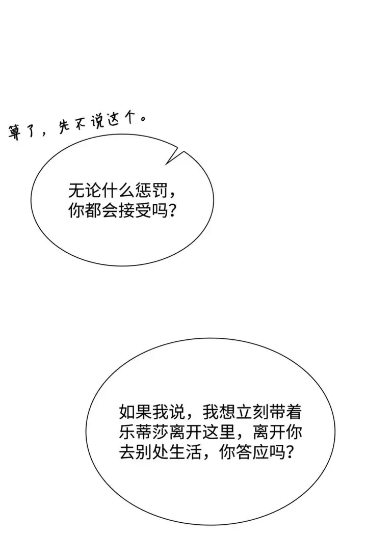 《虽然是恶女，却成为了妈妈》72 请罪图48