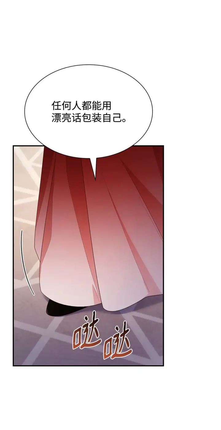 《虽然是恶女，却成为了妈妈》72 请罪图51