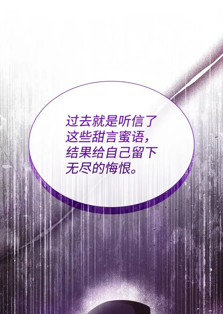 《虽然是恶女，却成为了妈妈》72 请罪图53