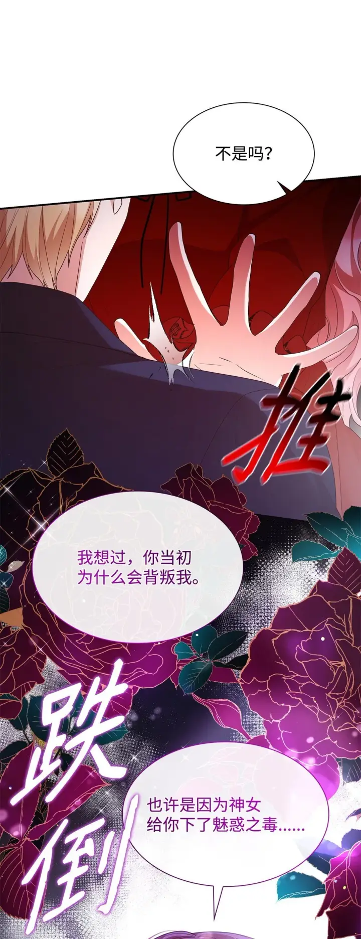 《虽然是恶女，却成为了妈妈》72 请罪图59