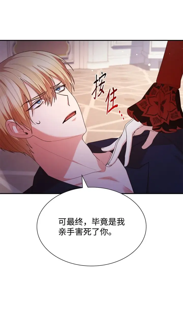 《虽然是恶女，却成为了妈妈》72 请罪图61