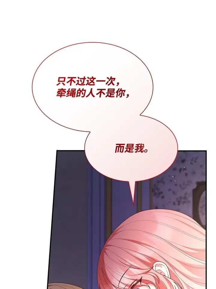 《虽然是恶女，却成为了妈妈》72 请罪图66