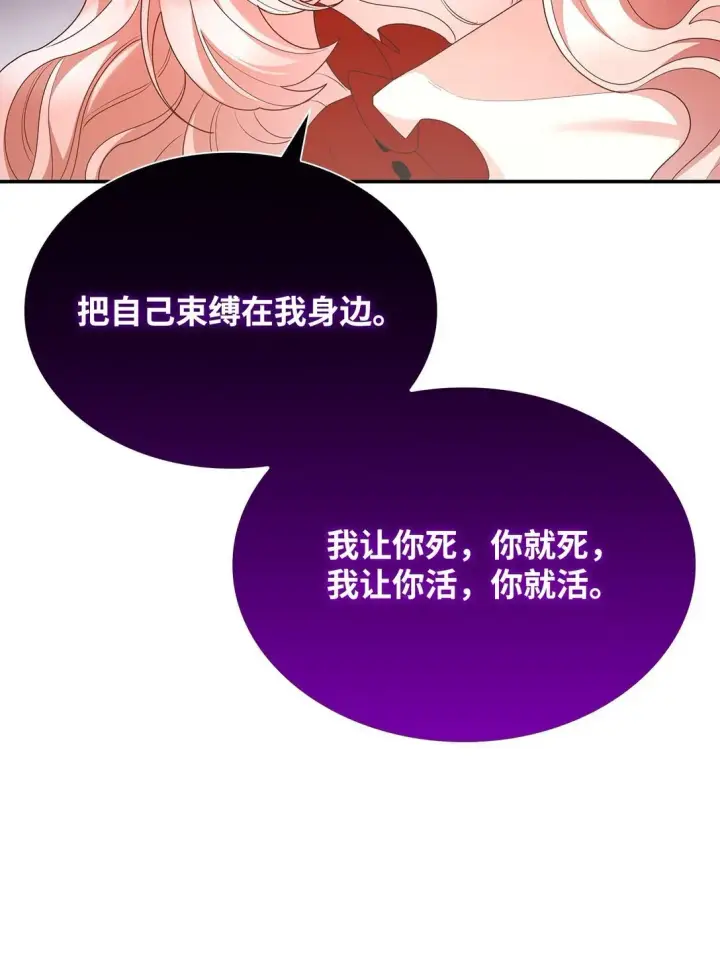 《虽然是恶女，却成为了妈妈》72 请罪图69