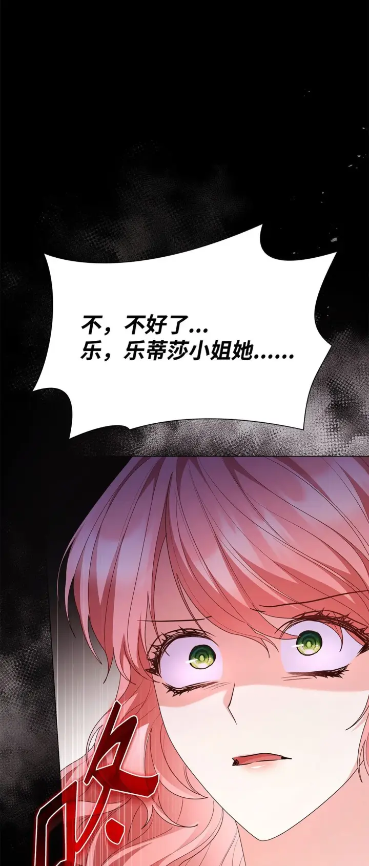 《虽然是恶女，却成为了妈妈》72 请罪图78