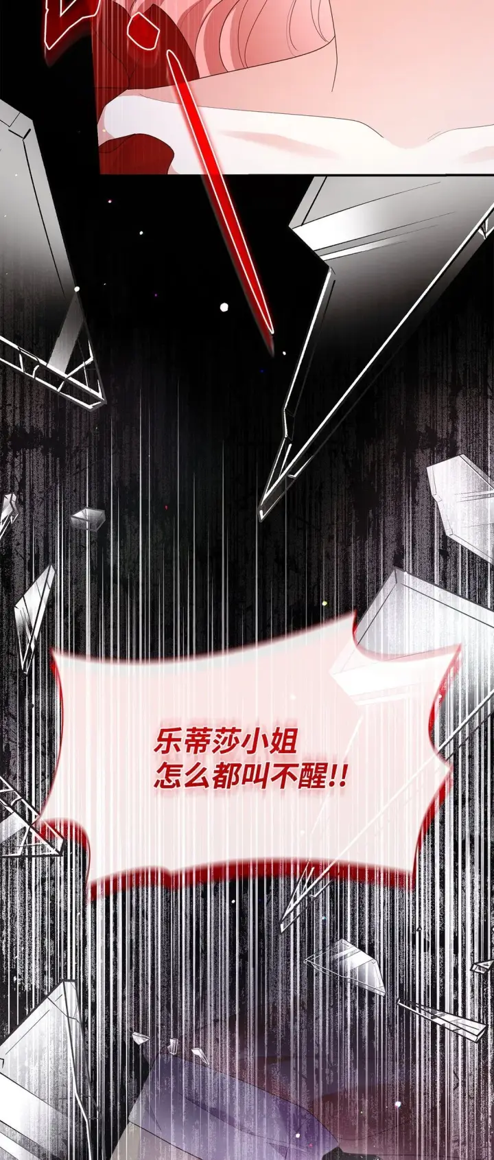 《虽然是恶女，却成为了妈妈》72 请罪图79