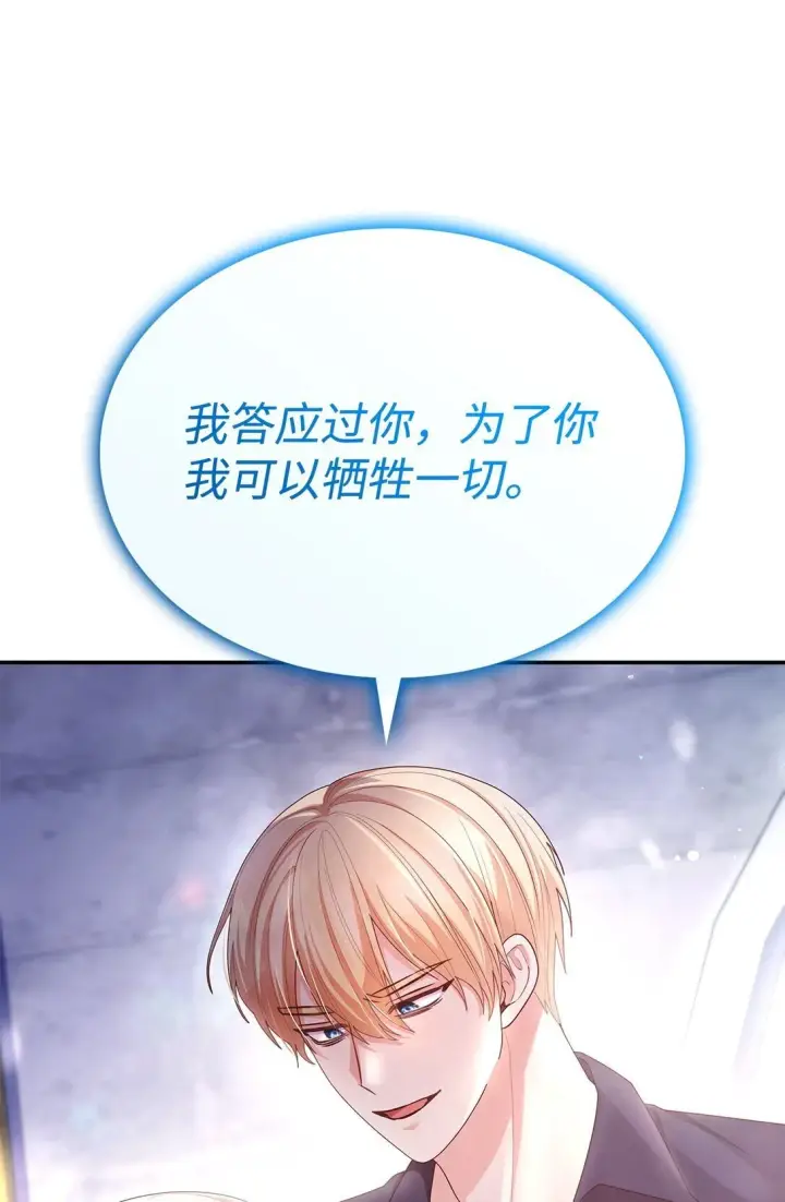 《虽然是恶女，却成为了妈妈》75 这一世的选择图17