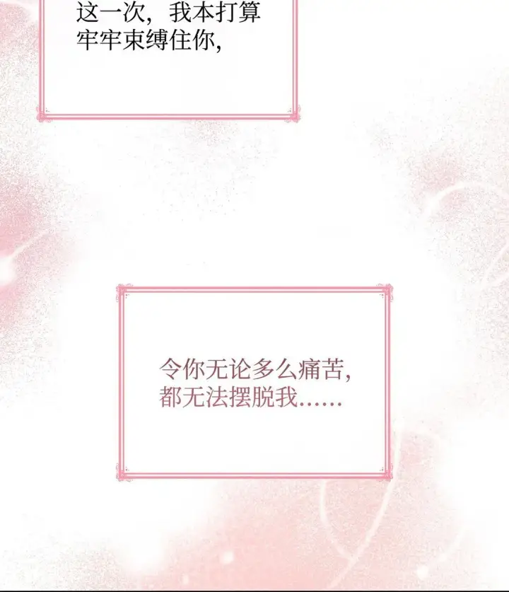 《虽然是恶女，却成为了妈妈》75 这一世的选择图21