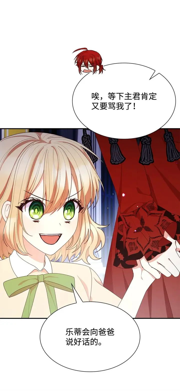 《虽然是恶女，却成为了妈妈》75 这一世的选择图39