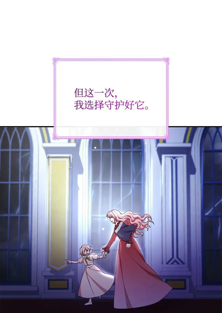 《虽然是恶女，却成为了妈妈》75 这一世的选择图42